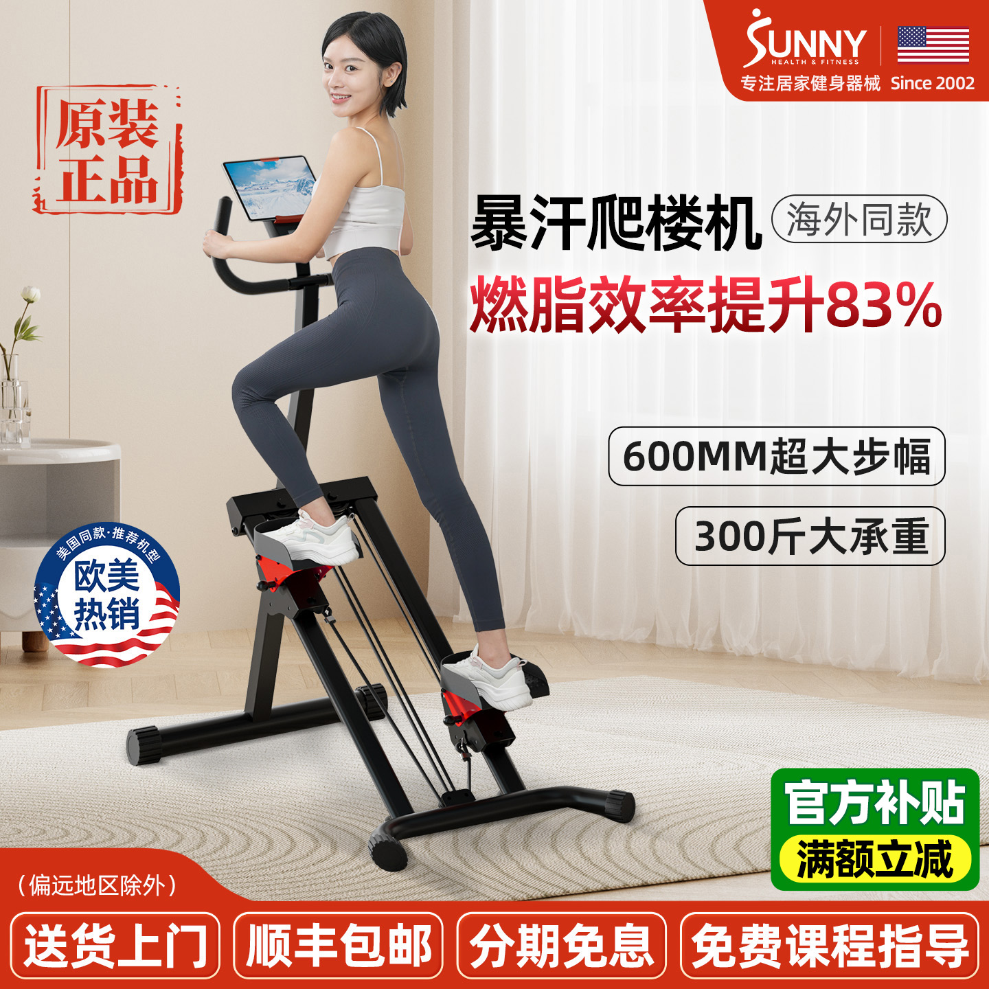 美国SUNNY爬楼机超大步距更燃脂