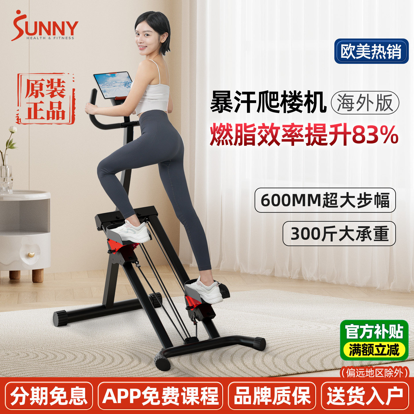 美国SUNNY爬楼机登山踏步机运动健身器材家用室内爬坡机减肥燃脂