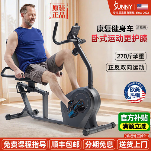 SUNNY健身车卧式设计不伤膝