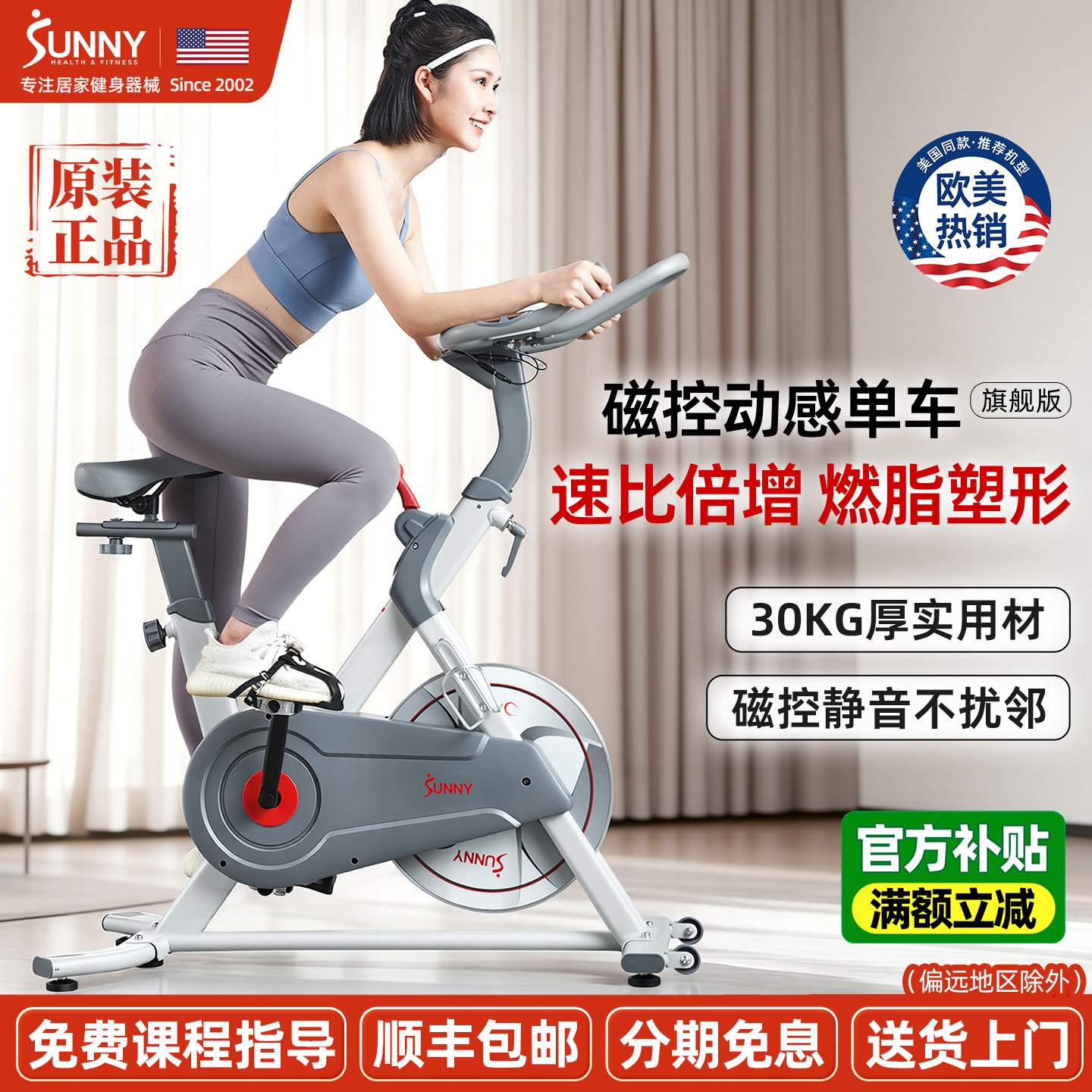 【特价】SUNNY动感单车家用磁控健身车静音室内运动减肥自行车