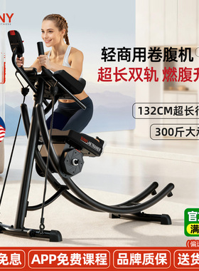 美国SUNNY卷腹机腹肌训练燃脂健腹健身器材家用瘦肚子室内轻商用