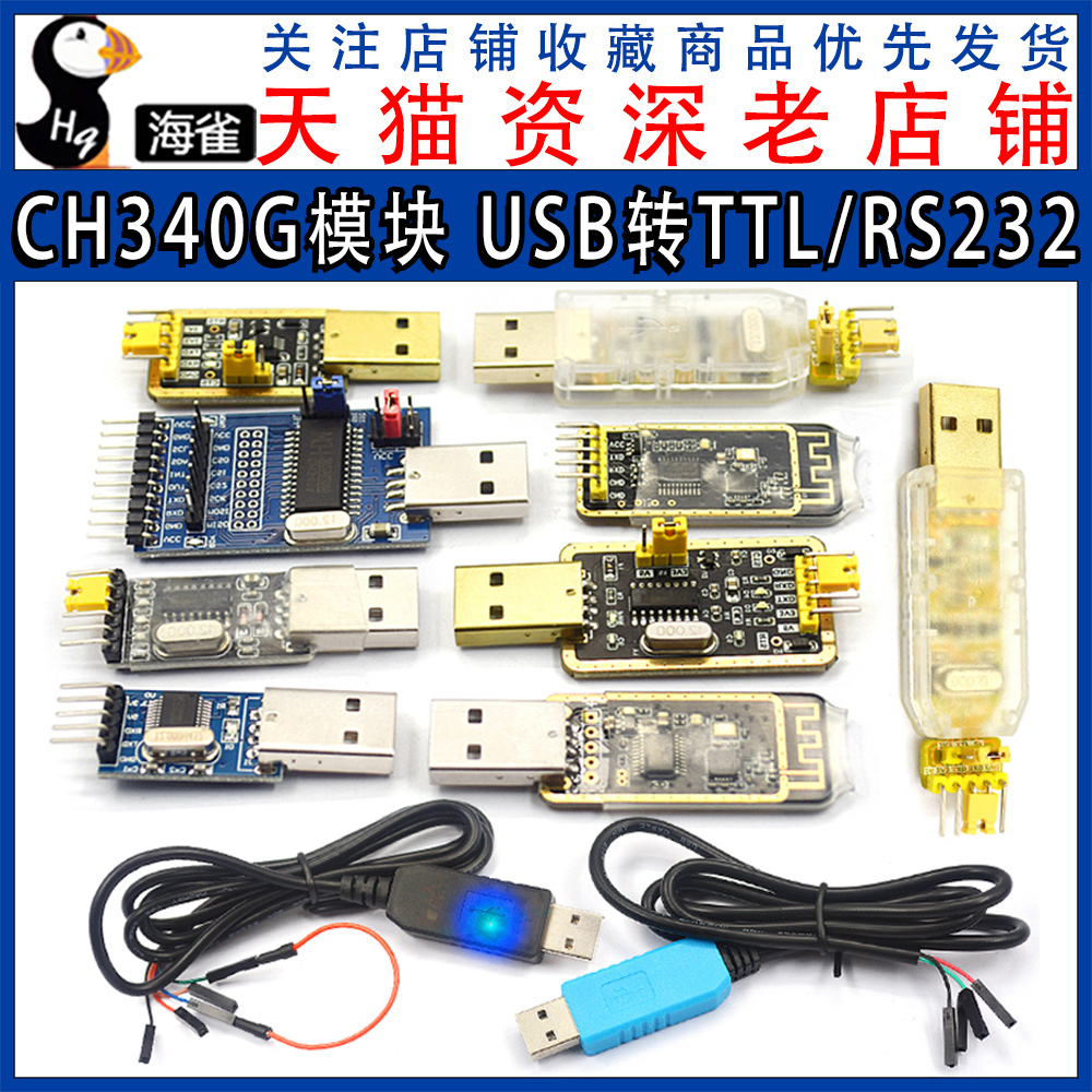 usb转ttl usb转串口下载线ch340g模块rs232升级板刷机线板PL2303属于什么档次？