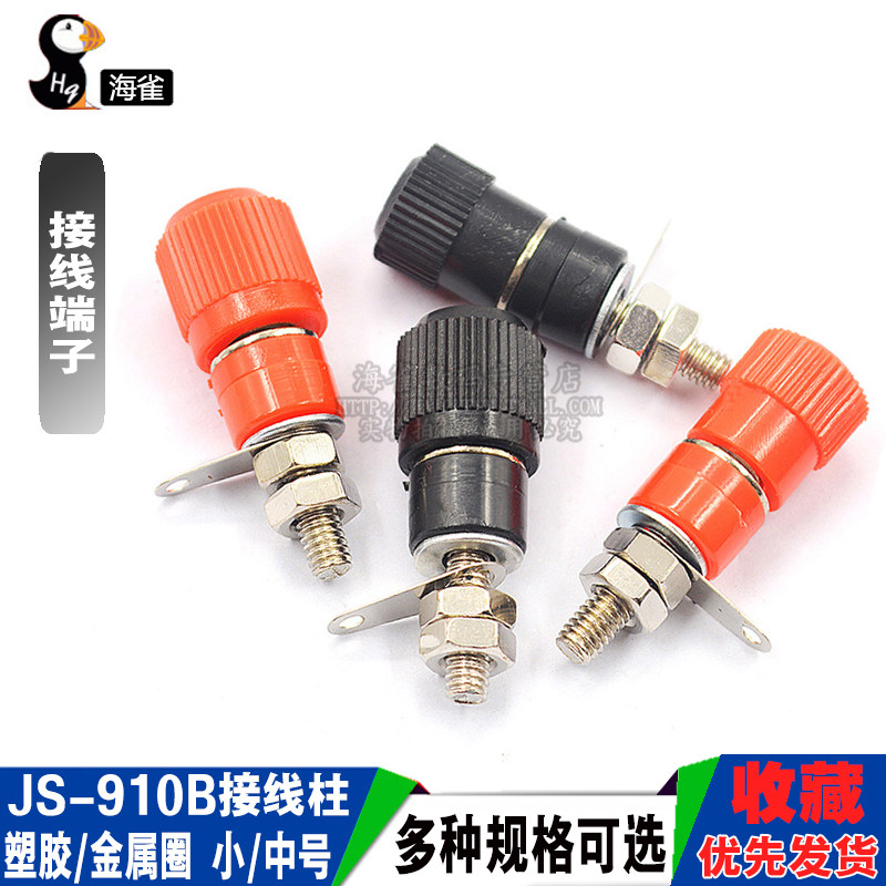 接线端子 JS-910B 接线柱 接线座 4mm香蕉头插座测试座 红黑属于什么档次？