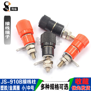 4mm香蕉头插座测试座 910B 接线座 红黑 接线柱 接线端子