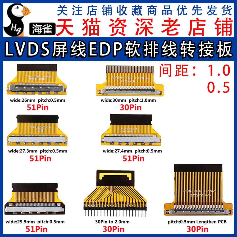 LVDS屏线EDP转接板FIX30P