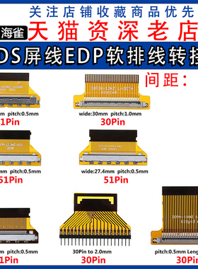 LVDS转EDP转接板适用FIX30P转FPC30P 0.5mm与1.0mm间距电子零件连