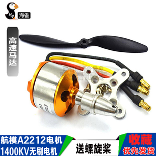 送螺旋桨 2200KV 航模A2212马达电机四轴无刷 1400