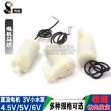 DC, мотор, фонтан, 3v, дайвинг, 3W, 5v, 5v, 6v