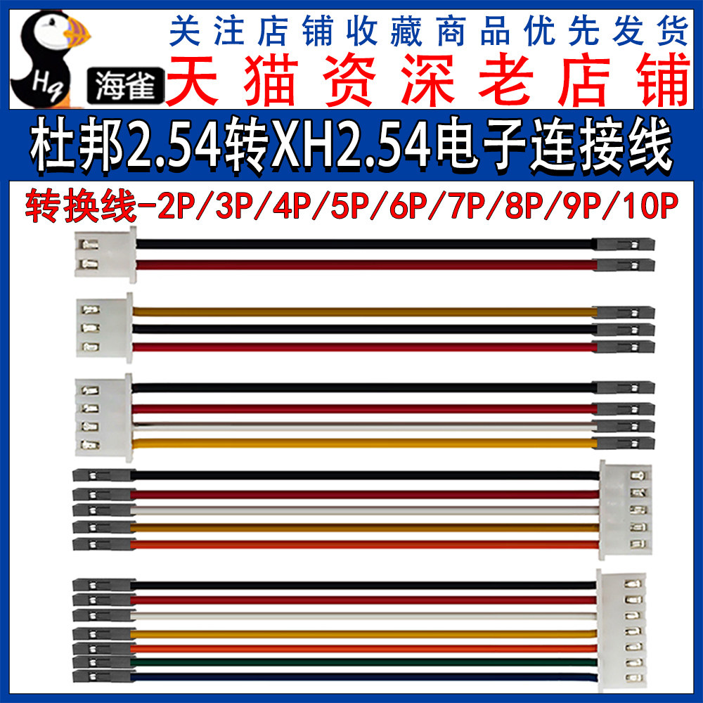 XH2.54间距转杜邦2.54单P端子线PCB板接插线 传感器电子连接线怎么样,好用不?