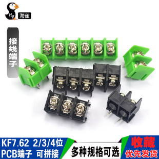 2P3P4P位 7.62mm可拼接 接线端子PCB端子接插件 KF7.62 绿 黑色