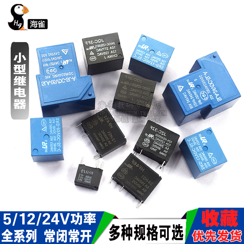 小型SRD/T73继电器 微型SLA/T90 JQC-3FF SLA 05/12/24V直流功率
