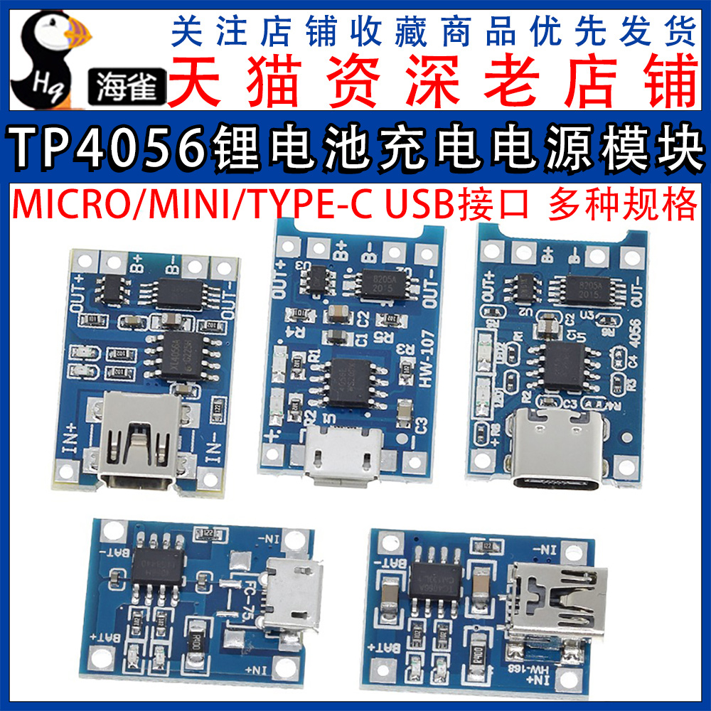 TP4056充电源模块板18650 1A锂电池与保护一体typec过流保护MICRO 电子元器件市场 电源 原图主图