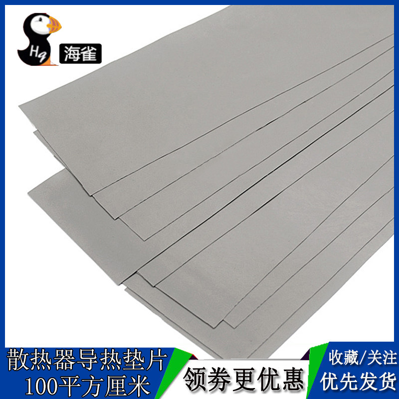 绝缘片 硅胶片 导热硅胶片 散热器导热垫片 100平方厘米怎么样,好用不?