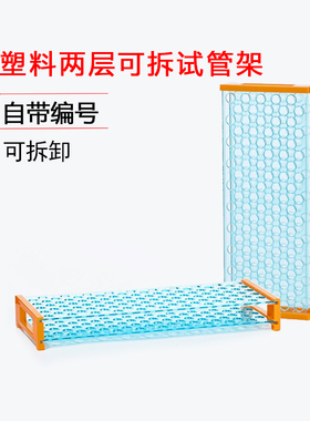 塑料试管架40孔50孔三层可拆试管架18mm实验室蓝色离心管架塑料架