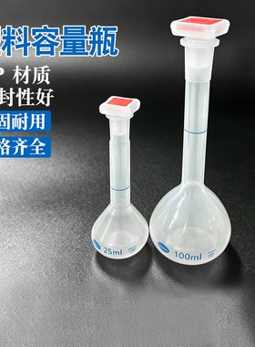 PP塑料容量瓶25ml100ml白色密封性好坚固耐用定量瓶规格齐全