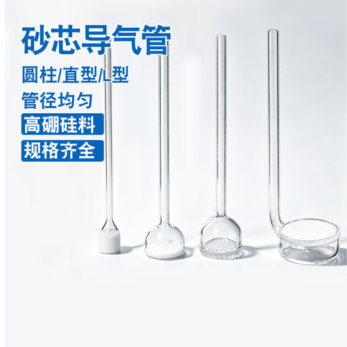 砂芯导气管T69直型圆柱L型多孔砂板爆气玻璃管扩散管氧气管曝气头