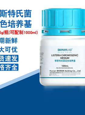 比克曼生物 李斯特氏菌显色培养基 1000mL/瓶（72.05g/瓶）