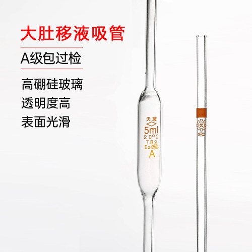大肚吸管0.1-100ml胖度单标