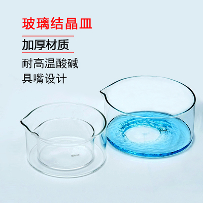 湘玻玻璃结晶皿圆平底皿加热溶解具嘴皿化学实验器材实验室用透明