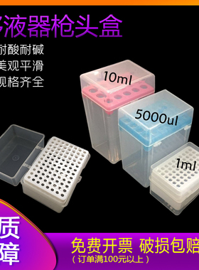 优质塑料吸咀盒,移液器枪头盒10ul-20ul 200ul 1000ul 5000ul