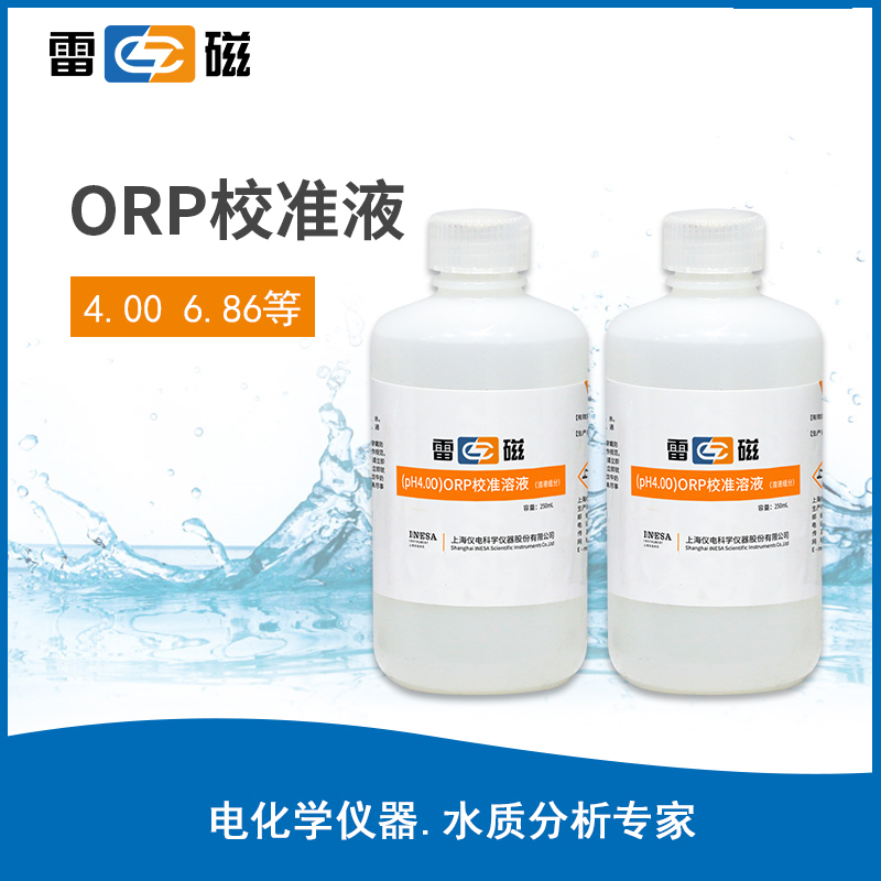 上海雷磁 ORP校准液 电导率标液 250ml 土壤用标准溶液