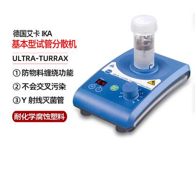 德国IKA艾卡 ULTRA-TURRAX® Tube Drive 基本型试管分散机匀浆机