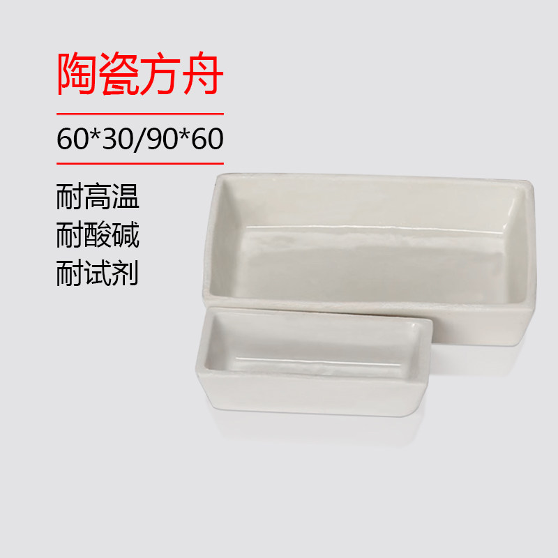 瓷方舟60*30mm长方舟燃烧舟灰皿实验室耐高温陶瓷长方船方型瓷舟_虎窝淘