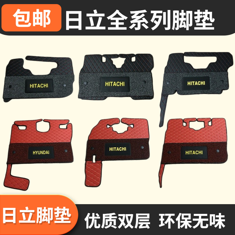 日立挖机脚垫 EX60/70/120/200/240/300/330-3/3G/5/6驾驶室用品
