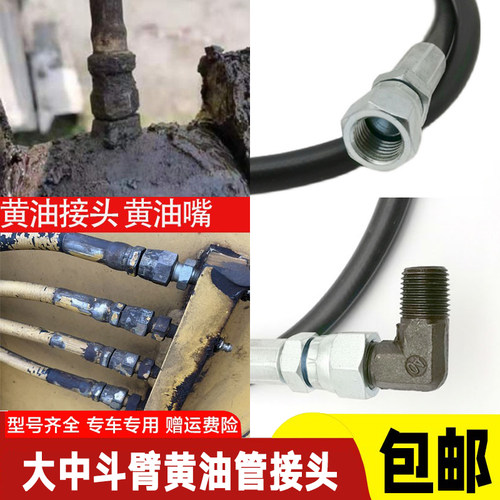 挖掘机120 210220 240 300 360-5-6-7-8大中斗臂黄油管打黄油接头