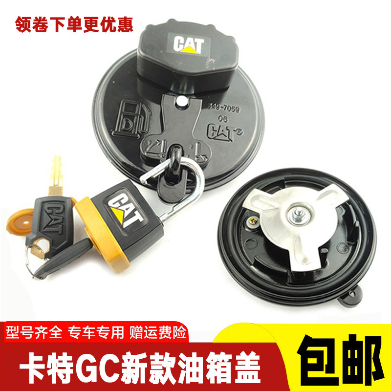 卡特挖土机油箱盖CAT313 320GC 336 349D2L新款柴油箱盖 挂锁配件