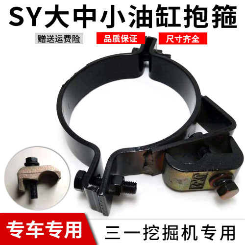 挖掘机SY三一75 135 195 215 235 245大中斗臂油缸抱箍卡箍管