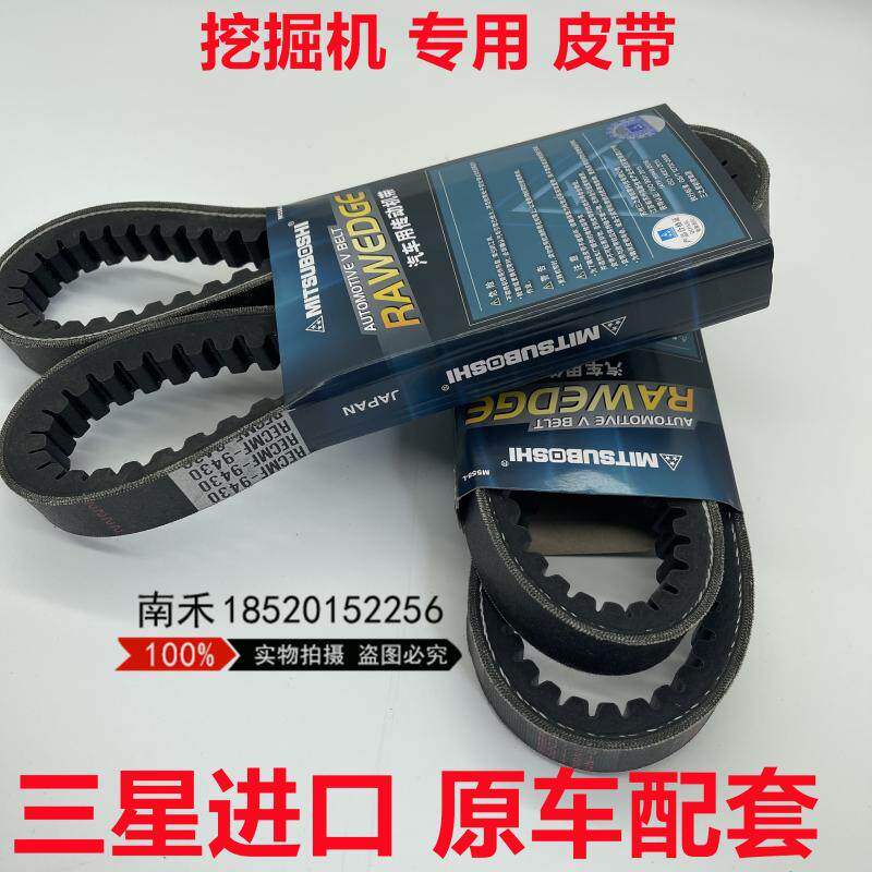 挖掘机现代R215-7/-9 225 210-5三菱发动机水泵 风扇皮带9430三星