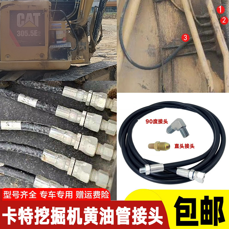 卡特CAT挖机320C大臂中臂小臂黄油管黄油软管打黄油对丝链接接头