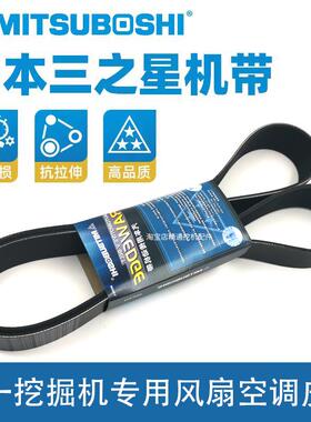 适用三一微挖SY16C 18U 26U 35U挖掘机发动机皮带空调压缩机皮带