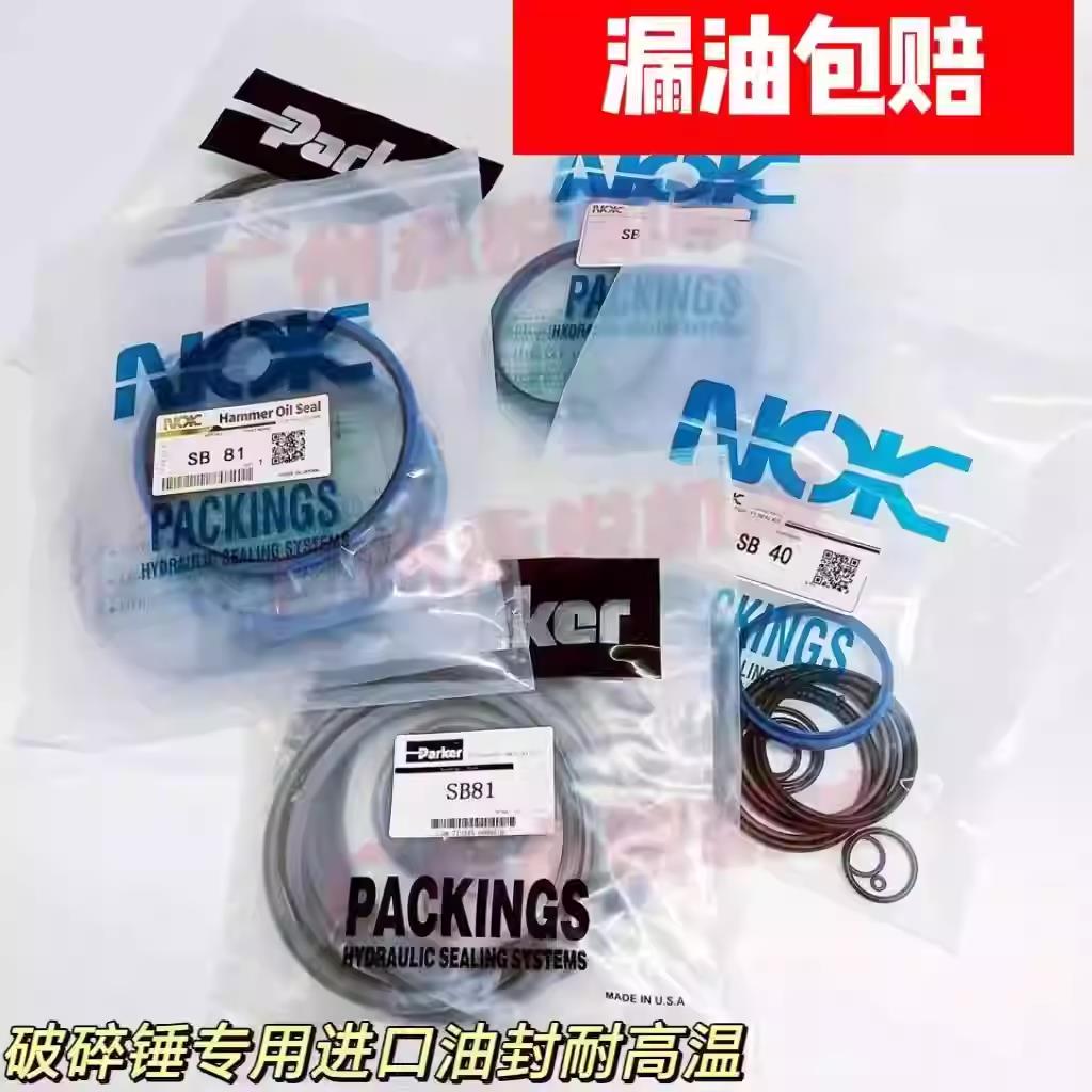 挖机破碎锤油封45/53/68/