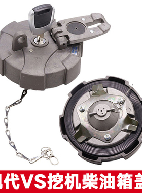 挖掘机配件适用现代R60VS 75 110 130 150 210 225VS钩机柴油箱盖