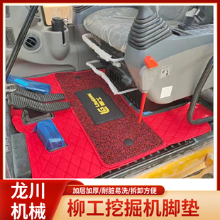 906d 906e 908c 913e 920e挖机脚垫驾驶室用品 柳工LG60 915d