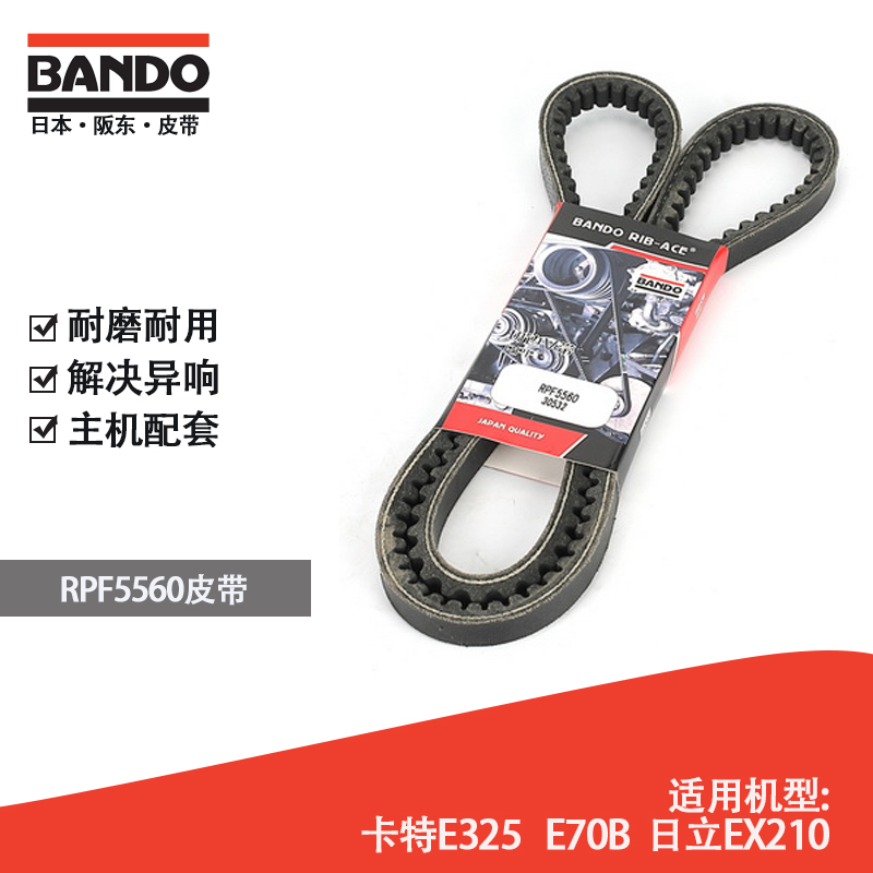 挖掘机配件风扇空调皮带 RPF5560 5565 5570卡特E235E70