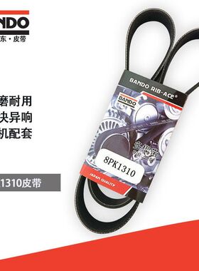挖掘机配件风扇空调皮带日本阪东BANDO 8PK1310多楔带主机配套