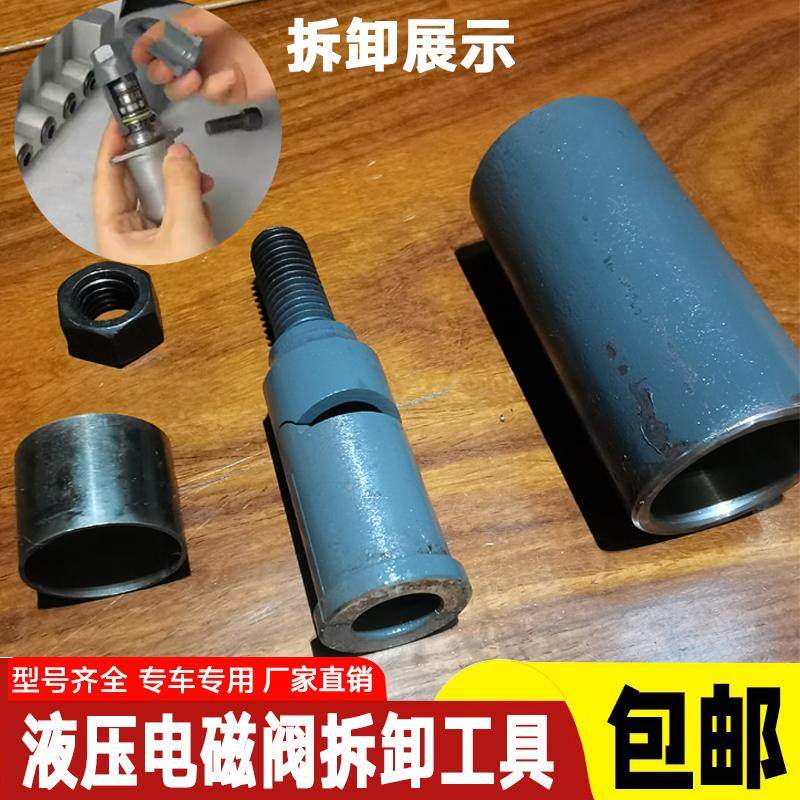 挖机电磁阀拆卸工具液压电磁阀拆卸阀芯清洗神器安装螺丝扳手配件