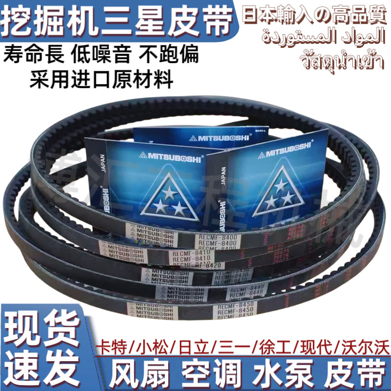 日本三星皮带挖掘机旋挖钻机农机发动机风扇水泵发电机空调多契带