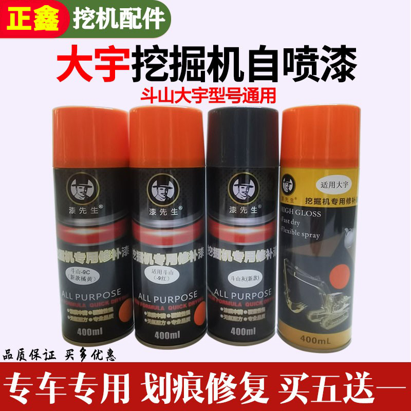 斗山大宇自喷漆DH DX55 60 150-7 220 225 300-9C手喷油漆挖掘机