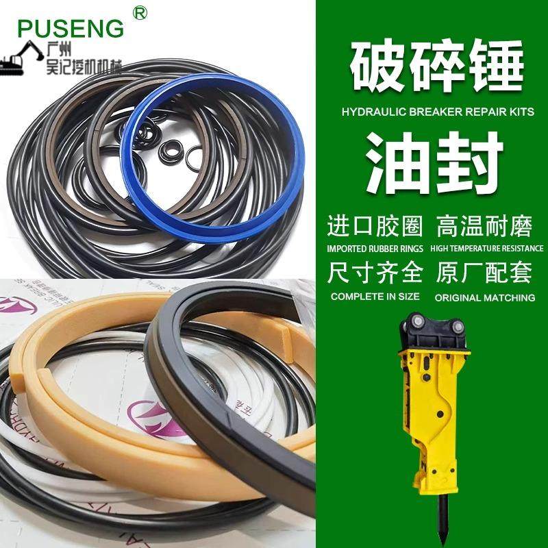挖机破碎锤油封45/53/68/