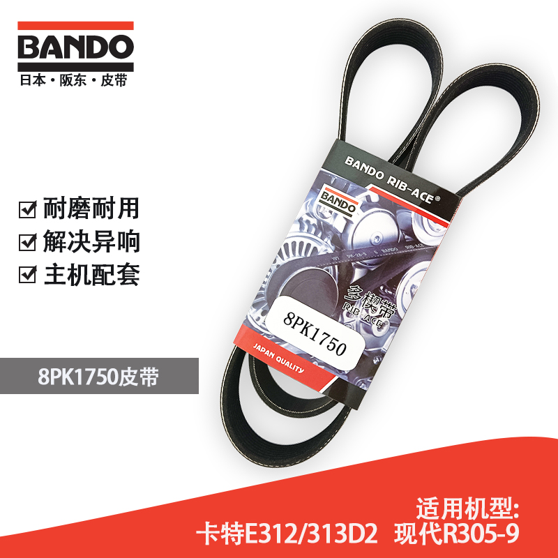 挖掘机风扇带日本 8PK1750卡特E312 9PK1245现代R305-9