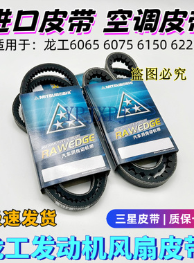 挖掘机龙工6065 6075 6150 6225E发动机风扇皮带空调三星皮带配件