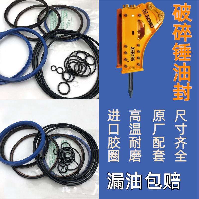 挖机破碎锤油封45/53/68/