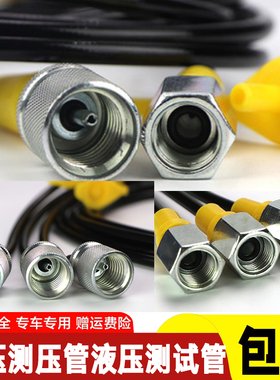 测压软管16*2针型-转G1/4压力表6*3mm通径高压630bar泵车细油管