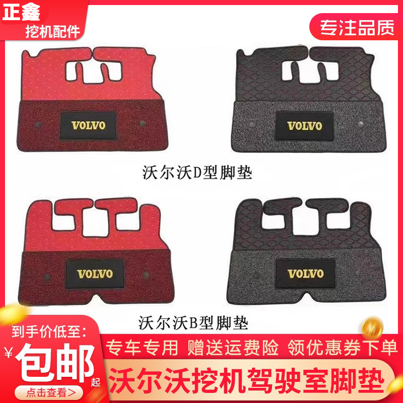 沃尔沃挖掘机EC55/200/210/240/290/360/480B D驾驶室地板胶 脚垫