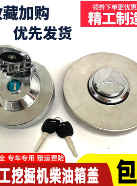 徐工挖机油箱盖XE55da  75da 135  215 270 370 305 470柴油箱盖