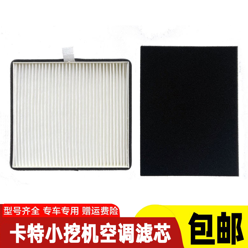 适配卡特305 305.5 306E307E空调滤芯滤网空调格滤清器挖掘机配件